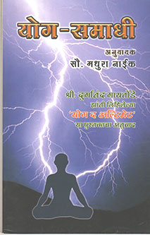 Yog Samadhi By Naik Madhura