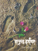 Gajal Darpan By Waiker Vinay