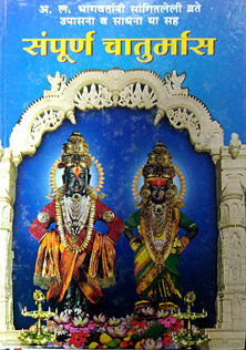 Sampurn Chaturmashagavata. By Bhagwat A. L.
