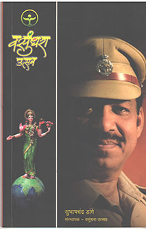 Vasundhara Utsav By Dange Subhash Chandra