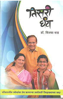 Tisari Ghanta. By Wad Vijaya