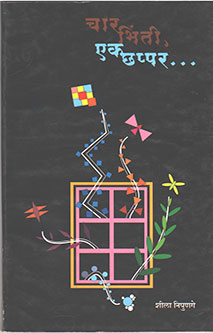 Charhinti Ek Chappar By Nipunge Shilvati