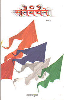 101Sant Vachanehag1 By Nipugane Sheila