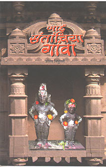 Jai Santanchiya Gava By Nipugane Sheila