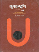 Tuka Mhanehag 1 By Dhongade Dilip