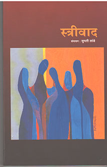 Strivad By Maharao Dnyanesh, Lulekar Pralhadji