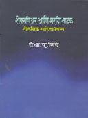 Satvachihasha By Zende G.K., Pathare Ranganath
