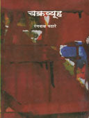 Stripurush Natesamband By Darode Usha, Varkhade Usha