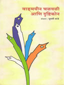 Khanolakaranchi Natyasrushti By Tapas-Rajapure Pushpalata