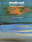 Eka Arambhache Prastavik By Kundu Aurabindu, Pathare Ranganath