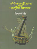 Sanshodhanachi Kshetre Ani Padhati By Gandhare Dk