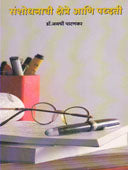 Astheche Prashn By Pathare Ranganath