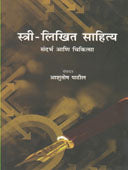 Kokanatil Lokakala By Tapas Rajapure Pushpalata