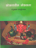 Chhattisagad Niyoginche Andolan Ani Sadyasthiti By Pathare Ranganath