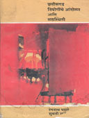Gomantakiy Sahitya By Adasul Shrikrushna
