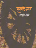 Sumbaran By Shelar Dinkar
