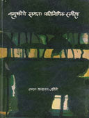Namushkiche Swagat Pratinidhik Samiksha By Apine Gajanan