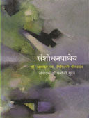Sanshodhanpathey By Lande Sumati