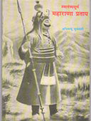 Swatantryasury Maharana Pratap By Suryavanshi Abhimanyu