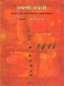Dekhani Sambandhi By Kadam Nilkanth