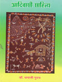 Adivasi Sahitya By Guru Dhanaji