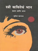 Stri Kavitechhan By Khallal Suchita