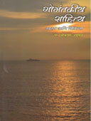 Gomantakiy Marathi Sahity Ashay Ani Avishkar By Adasul Shrikrushna