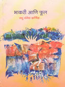 Bhakari Ani Phul By Karnik Madhu Mangesh