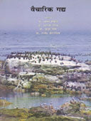 Vaicharik Gady By Patil Gajanan