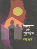 Bakhar Ani Tuz Maza Ghar By Malose Rajendra