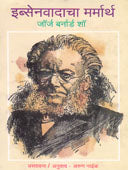 Ibsenavadacha Marmarth By Naik Arun