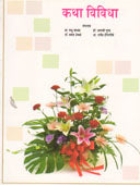 Katha Vividh By Gurav Dhanaji, Maharao Dnyanesh