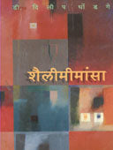 Shailimimansa By Dhondge Dilip