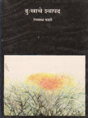 Dukhache Shvapad By Pathare Ranganath