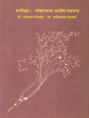 Samiksha Sanklapana Ani Swarup By Salve Shashikant