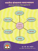 Shaley Granthalay Vyavasthapan By Patil C Shri