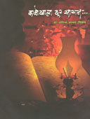 Kalokhala Dur Sarun By Nikam Pratibha