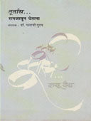 Turtas Samajavun Ghetana By Guru Dhanaji