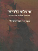 Marathi Kavita Akalan Ani Asvad By Gunjal Balasaheb