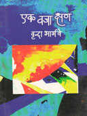 Ek Vaja Kshan By Bhargave Vrinda