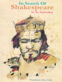 In Search Of Shakespeare By Shirwadkar V S
