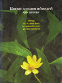 Nivadak Naganath Kotapalle Ek Akalan By Shekde Vansant