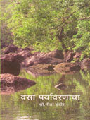 Vasa Paryavaranacha By Dabir Nita