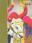 Gubugubu By Khaire Subhash