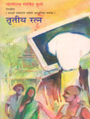 Trutiy Ratna. By Lande Sumati