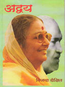 Advay By Dixit Vijaya