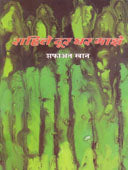 Rahile Dur Ghar Maze By Khan Shafaat