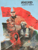 Mantharak By Patil Jaisingh