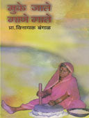Muke Jate Gane Gate By Bangal Vinayak