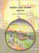 Sez By Adasule Shrikrushna, Lande Sumati